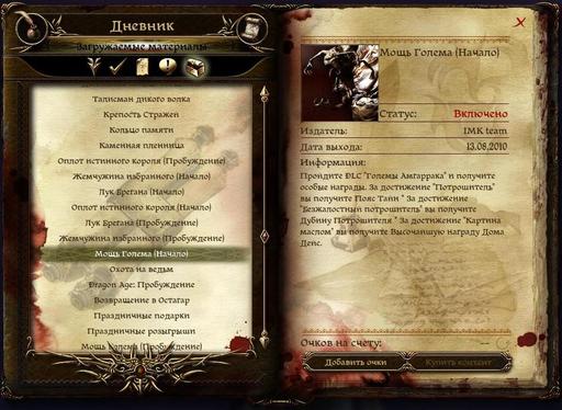 Dragon Age: Начало - Dragon Age: Начало — обзор дополнительного контента Dragon Age: Начало - Dragon Age: Начало — обзор дополнительного контента