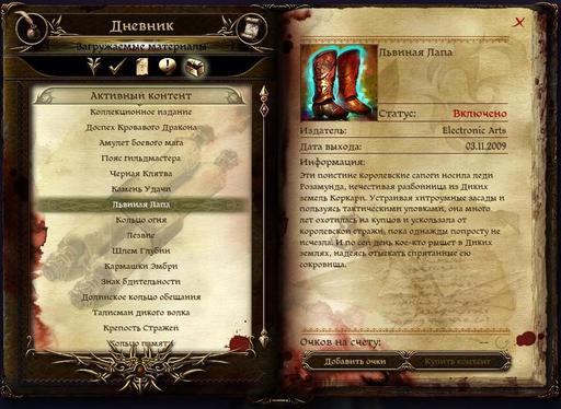 Dragon Age: Начало - Dragon Age: Начало — обзор дополнительного контента Dragon Age: Начало - Dragon Age: Начало — обзор дополнительного контента