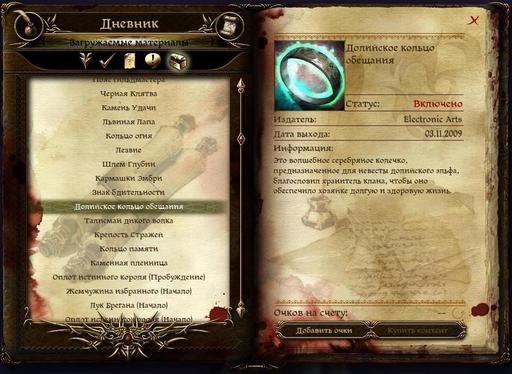 Dragon Age: Начало - Dragon Age: Начало — обзор дополнительного контента Dragon Age: Начало - Dragon Age: Начало — обзор дополнительного контента