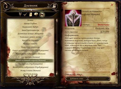Dragon Age: Начало - Dragon Age: Начало — обзор дополнительного контента Dragon Age: Начало - Dragon Age: Начало — обзор дополнительного контента